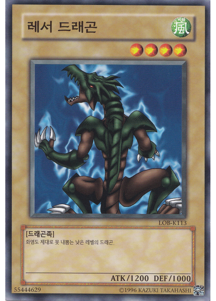 레서 드래곤 (Common Unlimited)