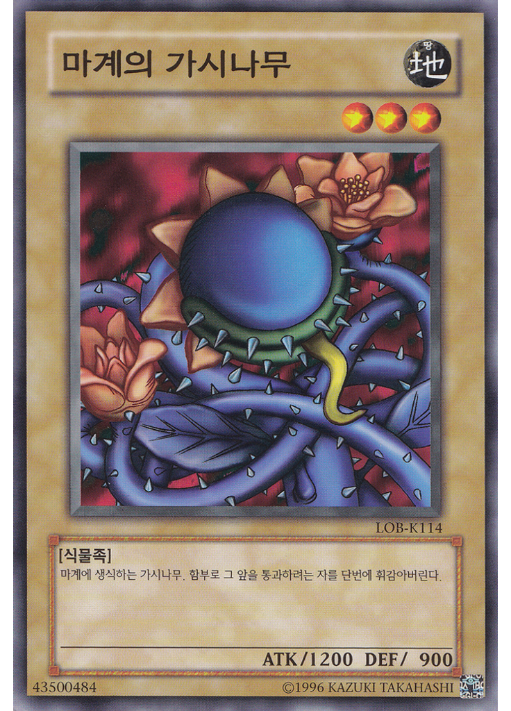 마계의가시나무 (Common Unlimited)