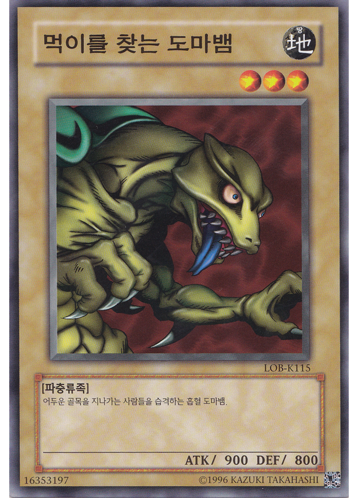 먹이를 찾는 도마뱀 (Common Unlimited)