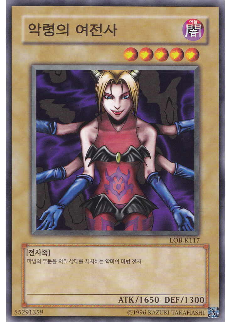 악령의 여전사 (Common Unlimited)