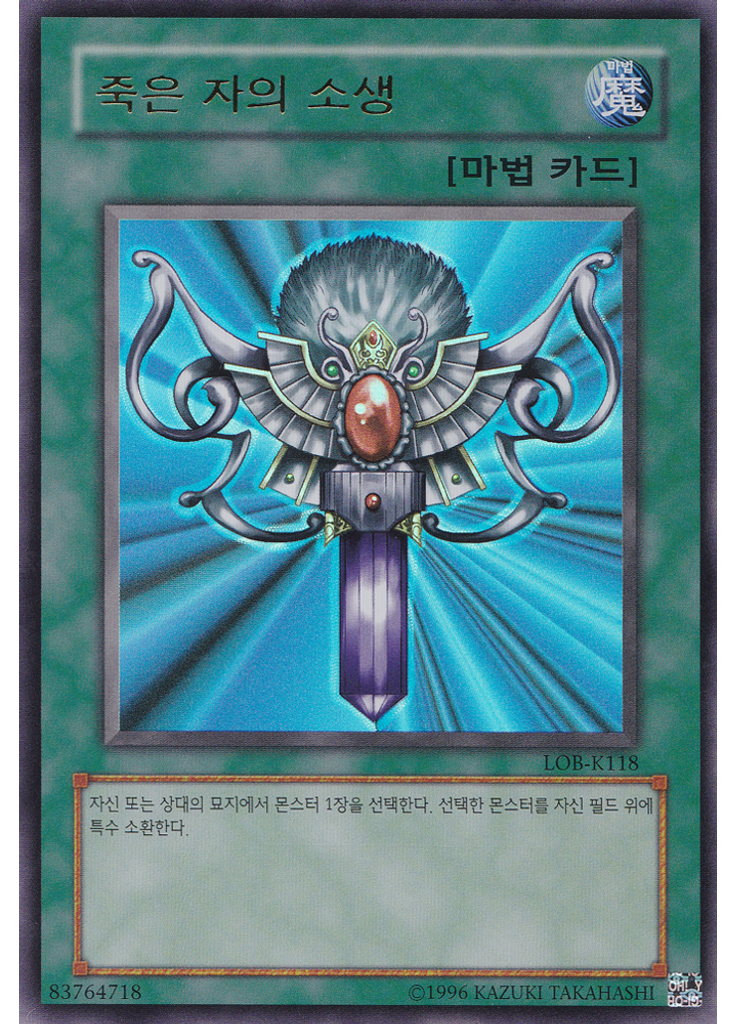 죽은 자의 소생 (Ultra Rare Unlimited)