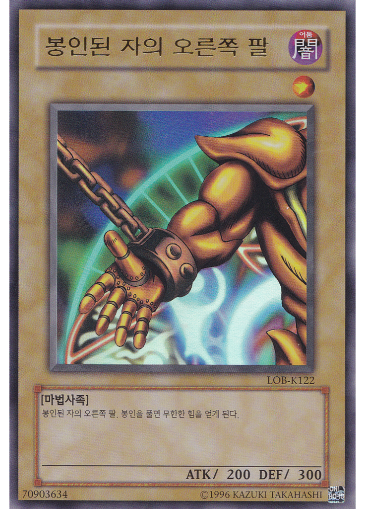 봉인된 자의 오른쪽 팔 (Ultra Rare Unlimited)