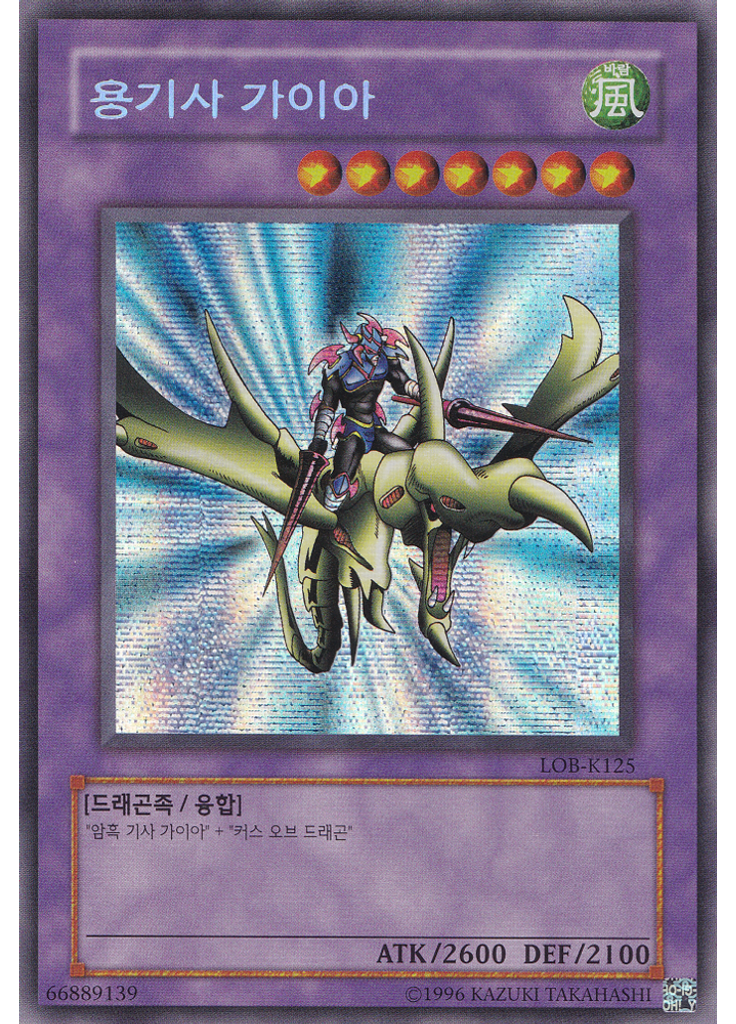용기사 가이아 (Secret Rare Unlimited Reprint)