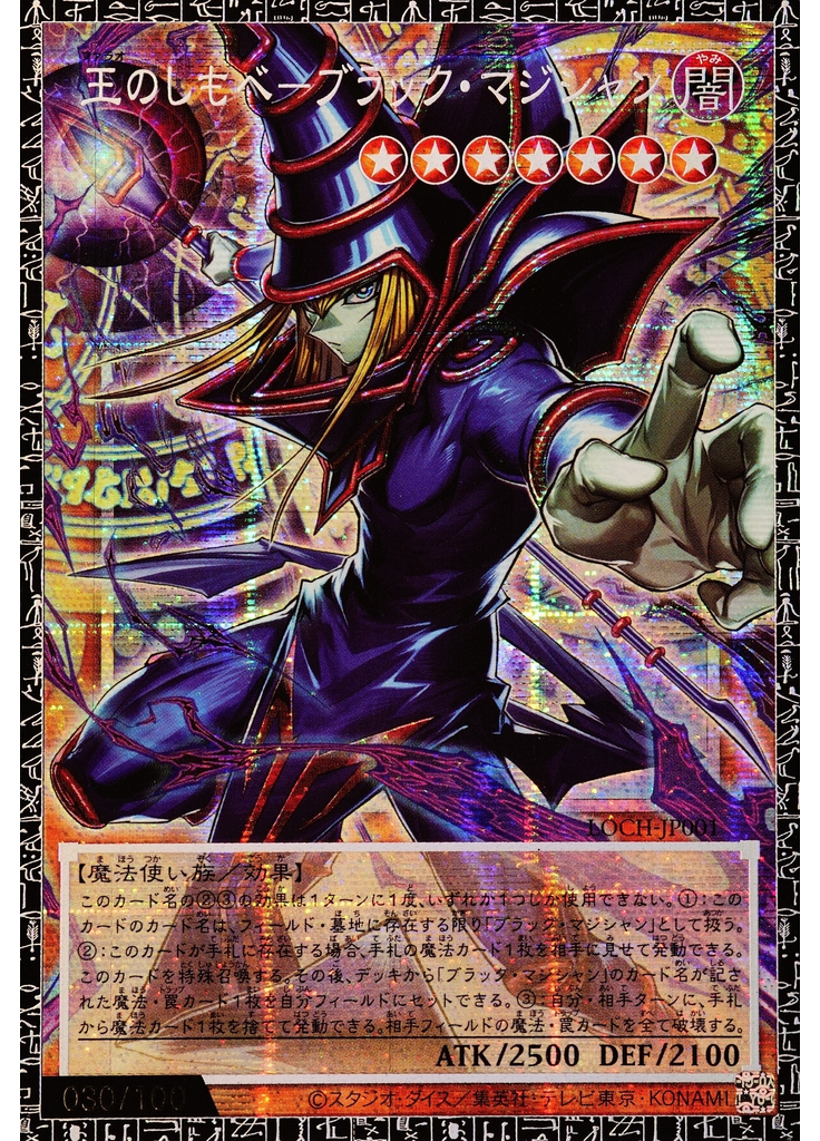 王のしもべ－ブラック・マジシャン (Grand Master Rare)