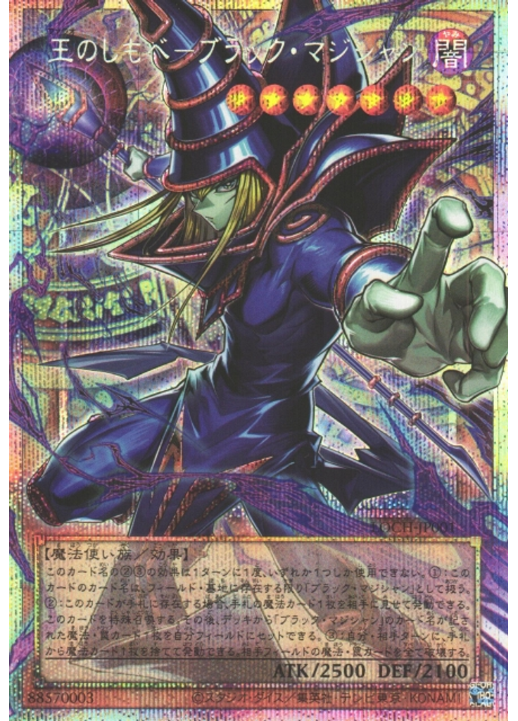王のしもべ－ブラック・マジシャン (Prismatic Secret Rare)