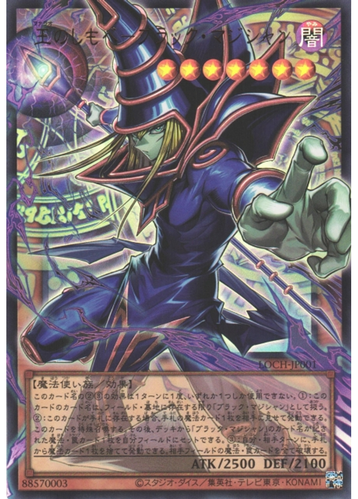 王のしもべ－ブラック・マジシャン (Ultra Rare Ea)