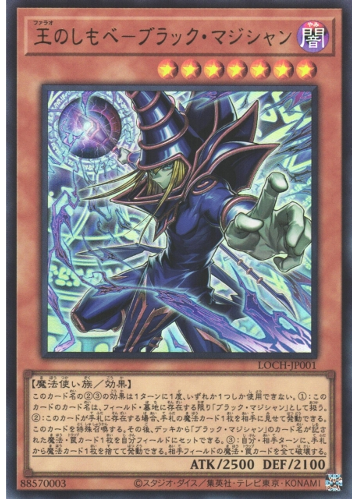 王のしもべ－ブラック・マジシャン