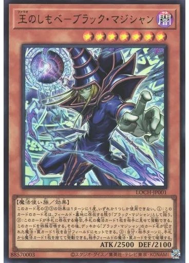 王のしもべ－ブラック・マジシャン