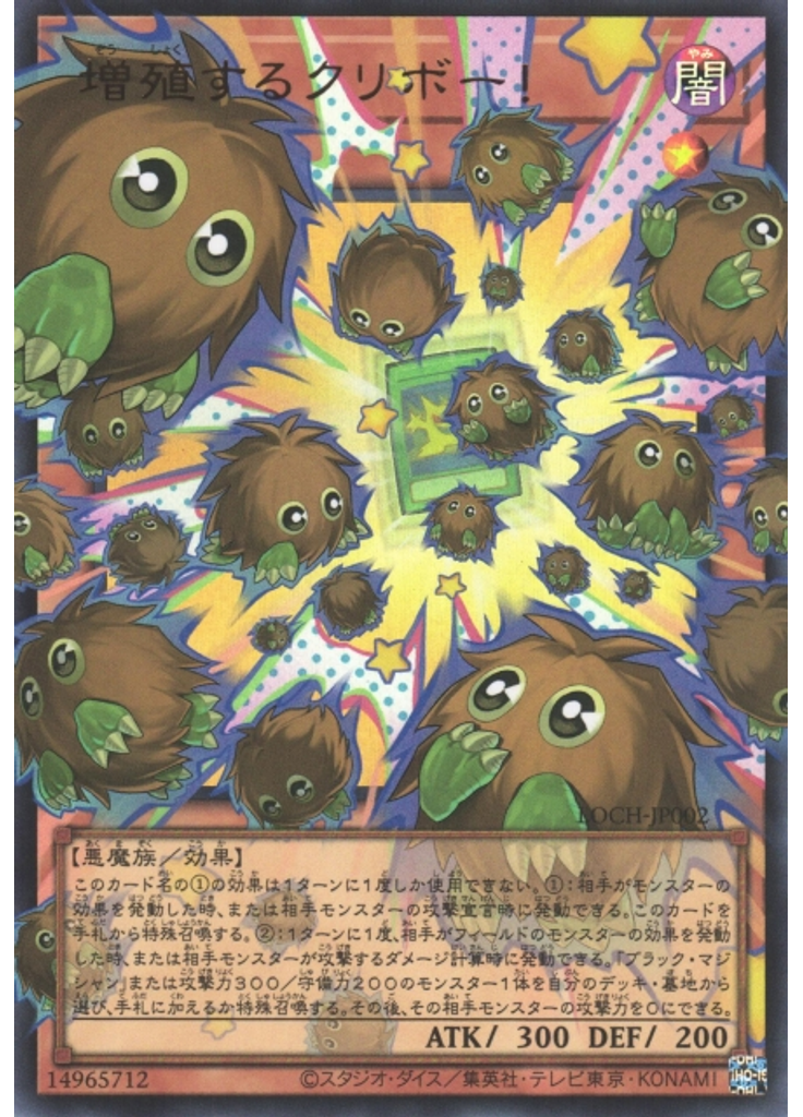 増殖するクリボー！ (Ultra Rare Ea)