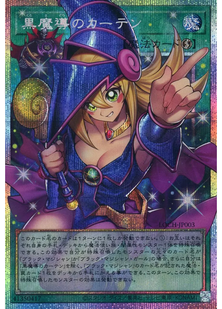 黒魔導のカーテン (Prismatic Secret Rare)