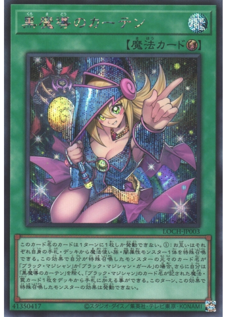 黒魔導のカーテン (Secret Rare)