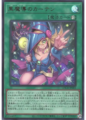 黒魔導のカーテン