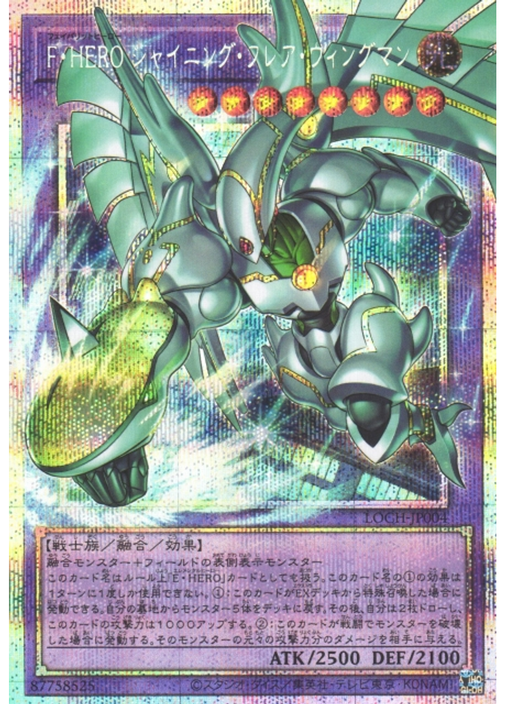 Ｆ・ＨＥＲＯ シャイニング・フレア・ウィングマン (Prismatic Secret Rare)