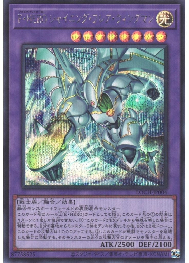 Ｆ・ＨＥＲＯ シャイニング・フレア・ウィングマン (Secret Rare)