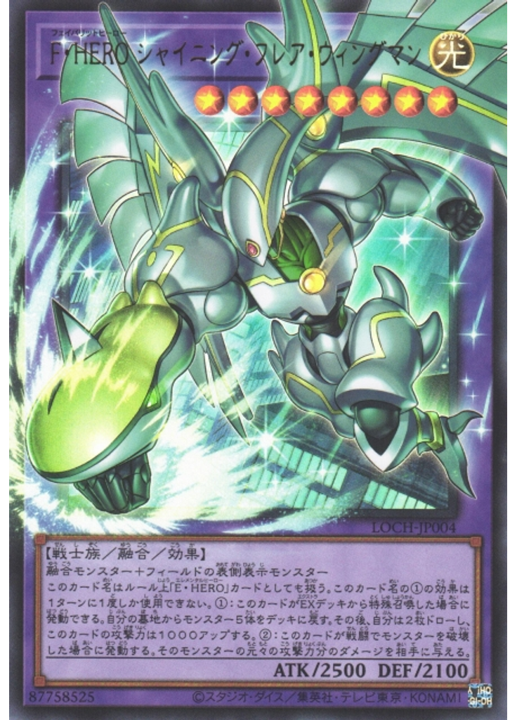 Ｆ・ＨＥＲＯ シャイニング・フレア・ウィングマン (Ultra Rare Ea)