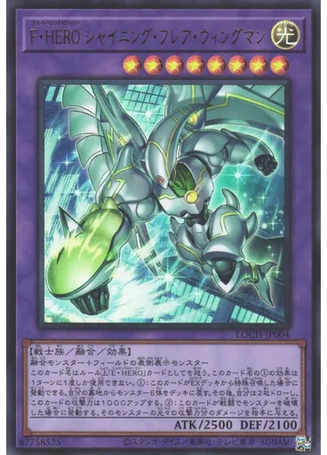 Ｆ・ＨＥＲＯ シャイニング・フレア・ウィングマン