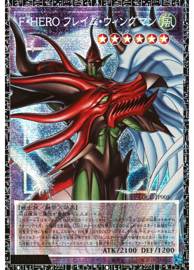 Ｆ・ＨＥＲＯ フレイム・ウィングマン (Grand Master Rare)