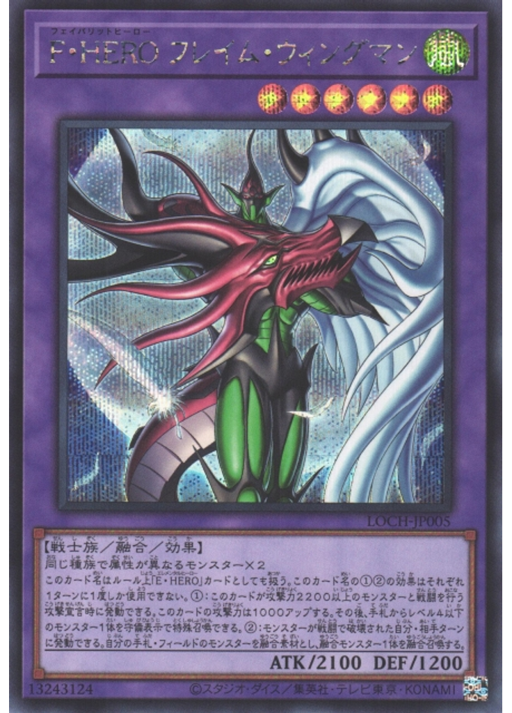 Ｆ・ＨＥＲＯ フレイム・ウィングマン (Secret Rare)