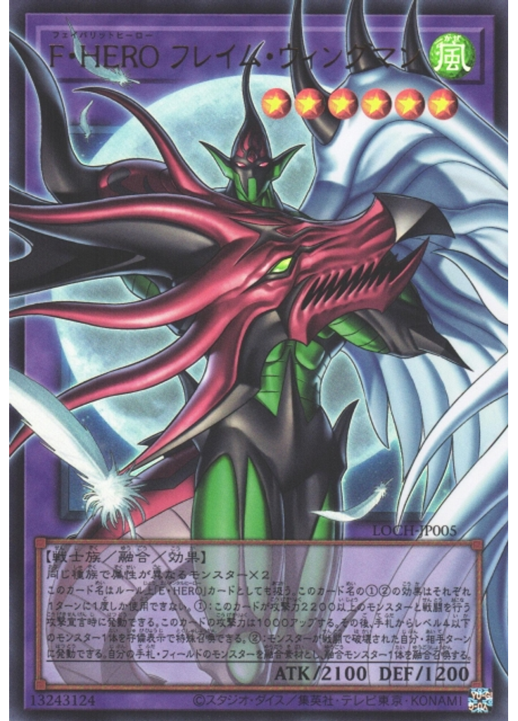 Ｆ・ＨＥＲＯ フレイム・ウィングマン (Ultra Rare Ea)
