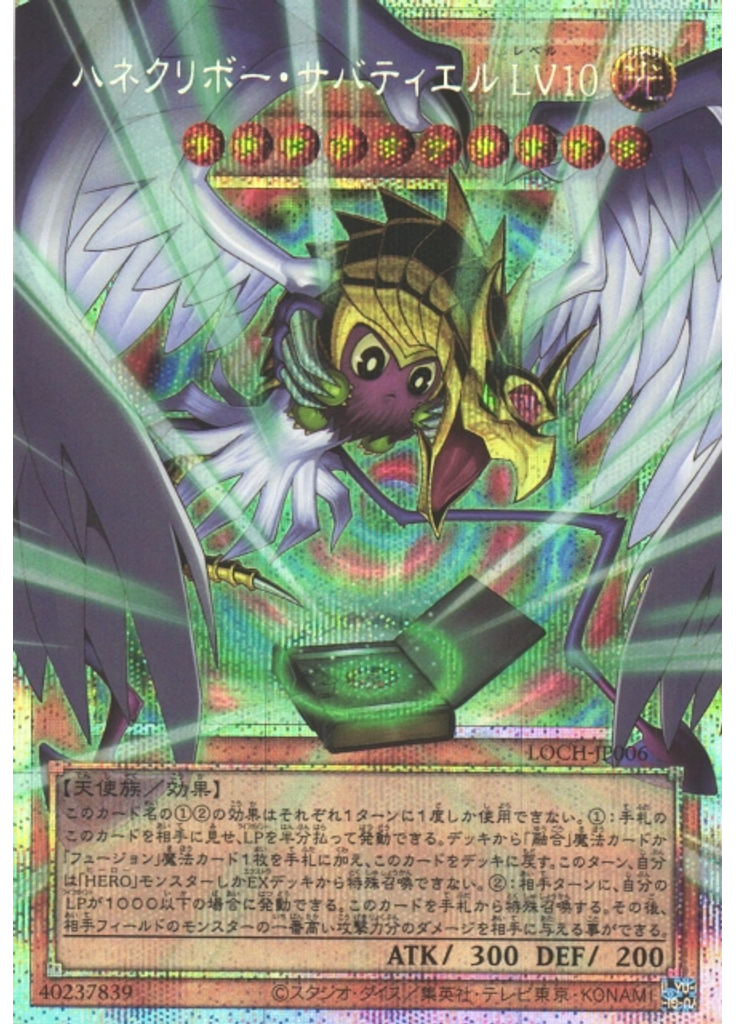 ハネクリボー・サバティエル ＬＶ１０ (Prismatic Secret Rare)