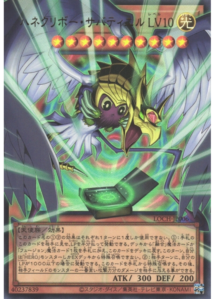 ハネクリボー・サバティエル ＬＶ１０ (Ultra Rare Ea)