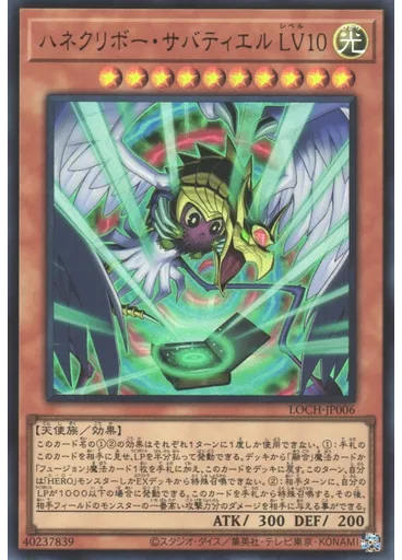ハネクリボー・サバティエル ＬＶ１０