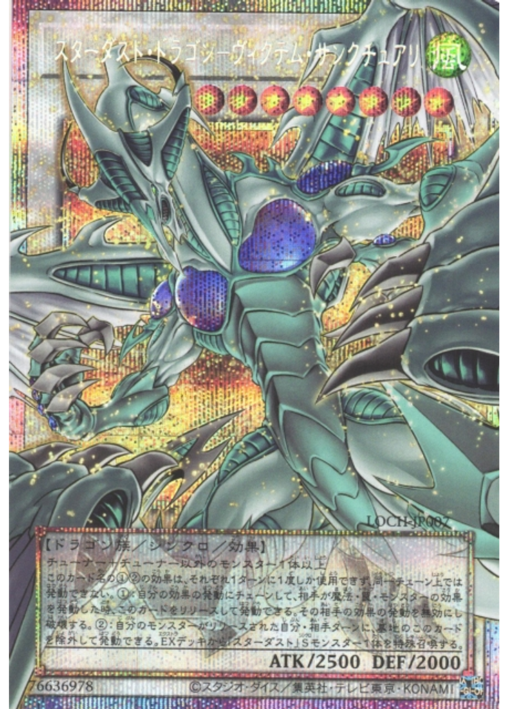スターダスト・ドラゴン－ヴィクテム・サンクチュアリ (Prismatic Secret Rare)