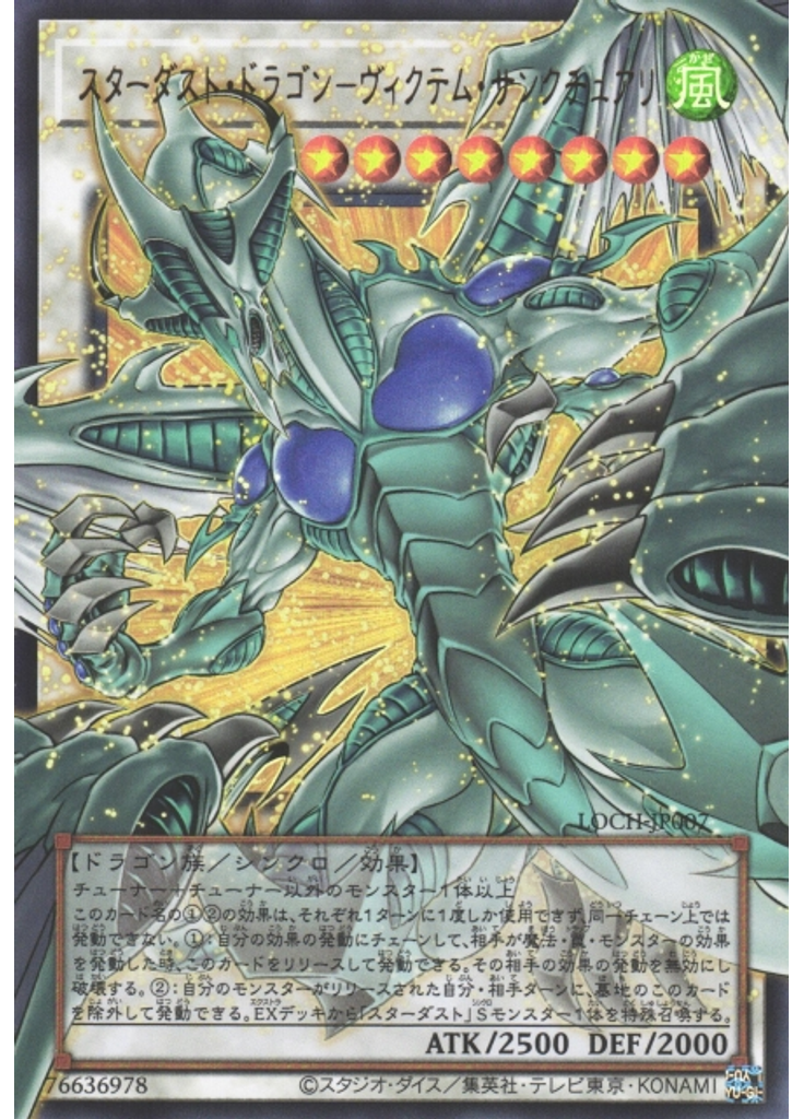 スターダスト・ドラゴン－ヴィクテム・サンクチュアリ (Ultra Rare Ea)
