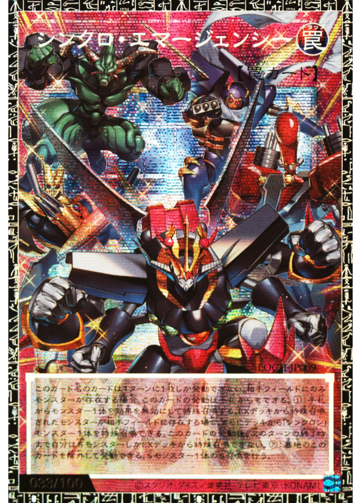 シンクロ・エマージェンシー (Grand Master Rare)