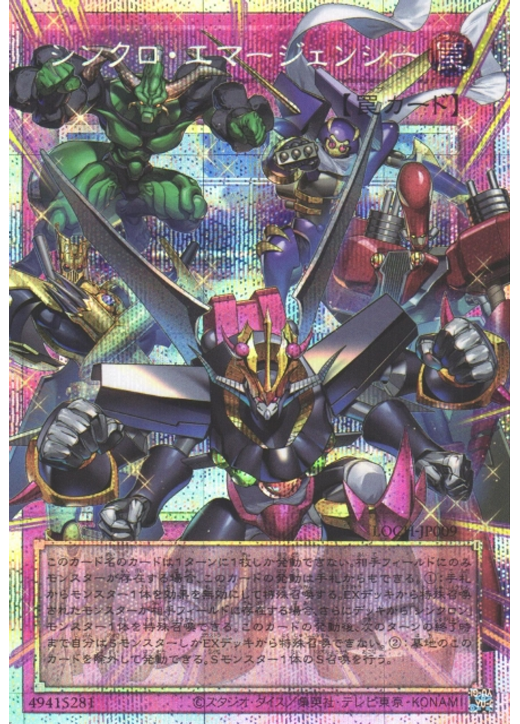 シンクロ・エマージェンシー (Prismatic Secret Rare)