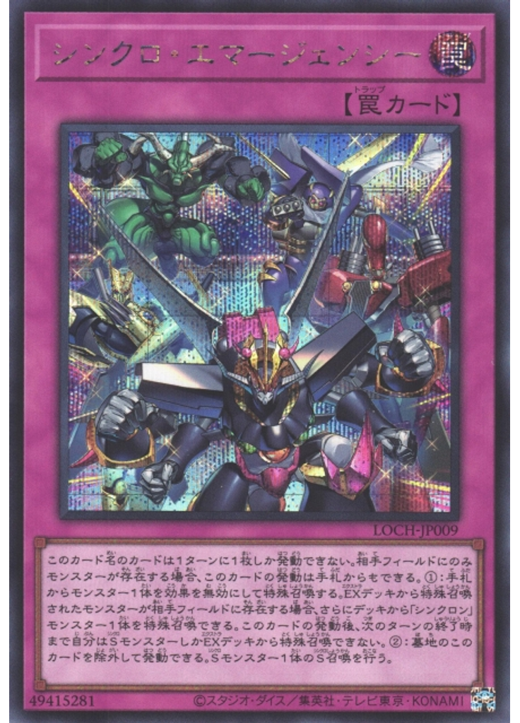 シンクロ・エマージェンシー (Secret Rare)