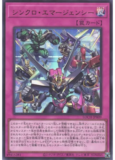 シンクロ・エマージェンシー — Limit Over Collection: The Heroes