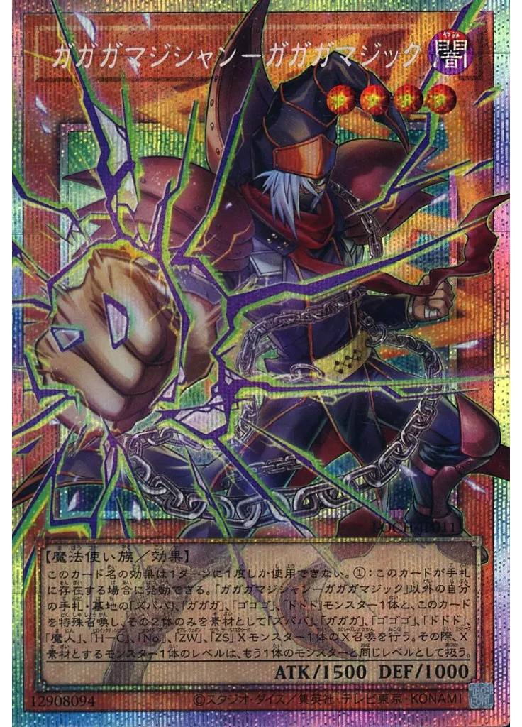 ガガガマジシャン－ガガガマジック (Prismatic Secret Rare)
