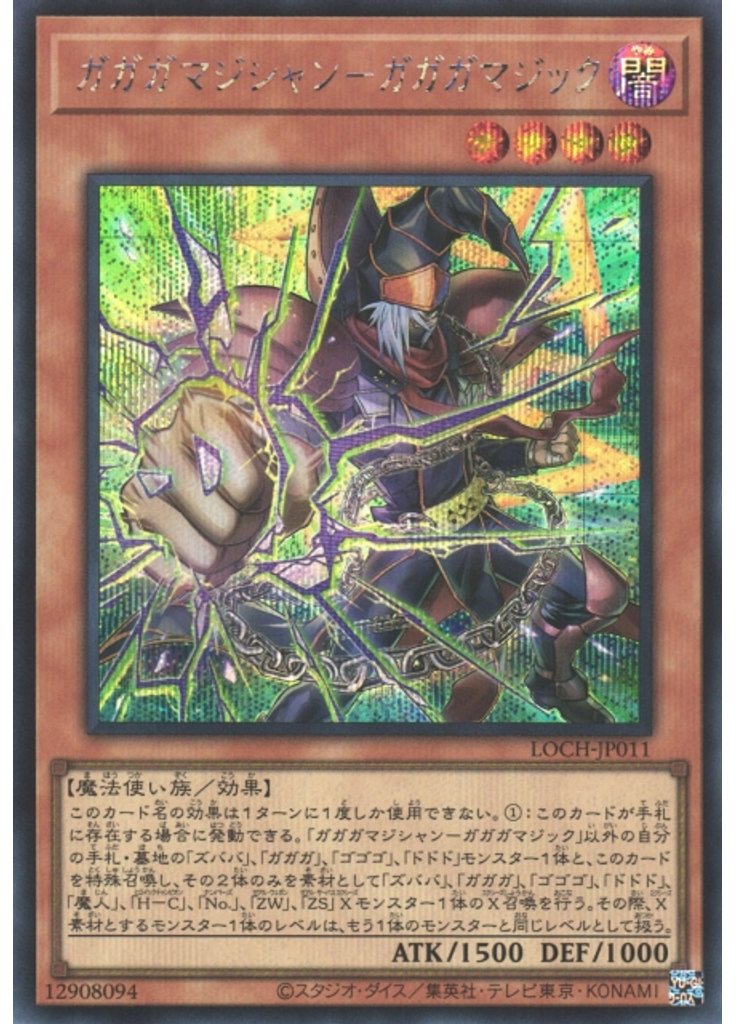 ガガガマジシャン－ガガガマジック (Secret Rare)