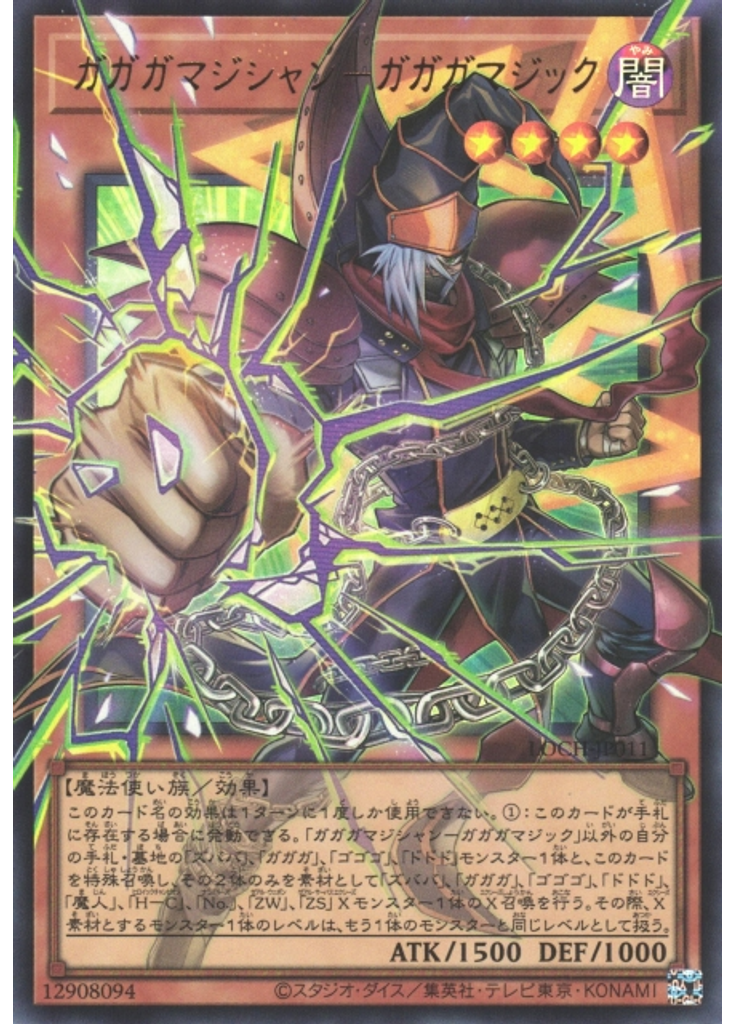 ガガガマジシャン－ガガガマジック (Ultra Rare Ea)