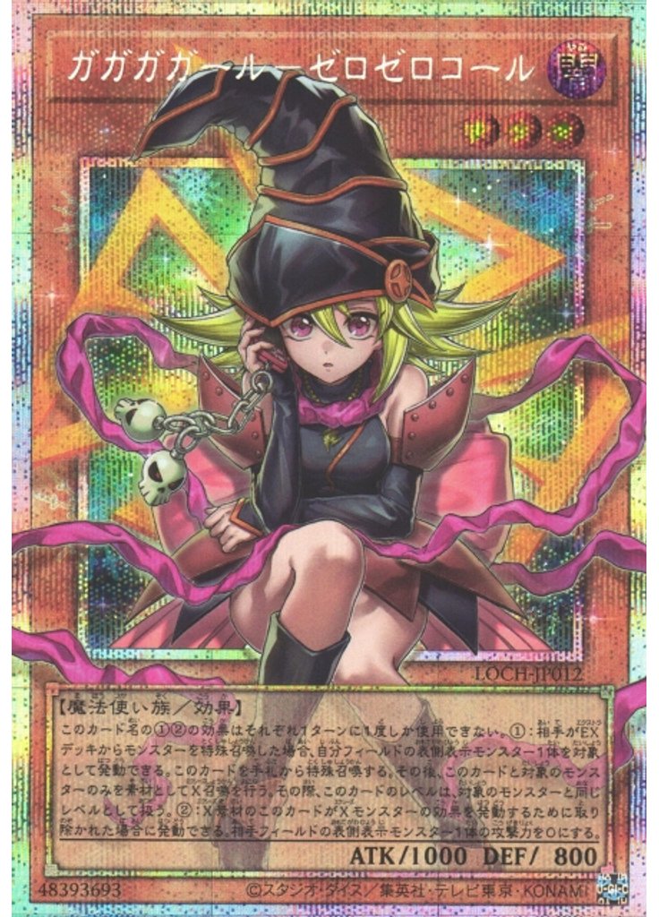 ガガガガール－ゼロゼロコール (Prismatic Secret Rare)