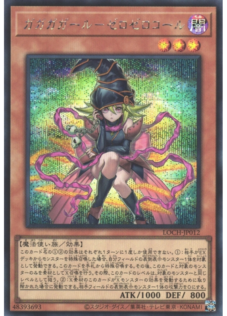 ガガガガール－ゼロゼロコール (Secret Rare)
