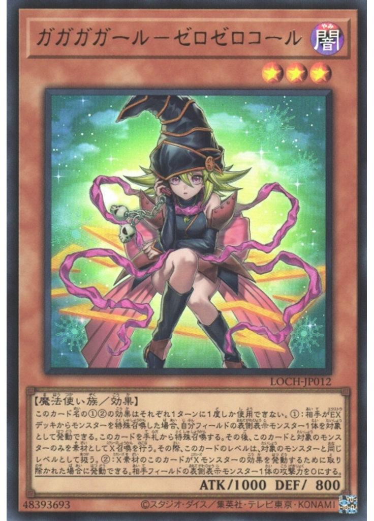 ガガガガール－ゼロゼロコール
