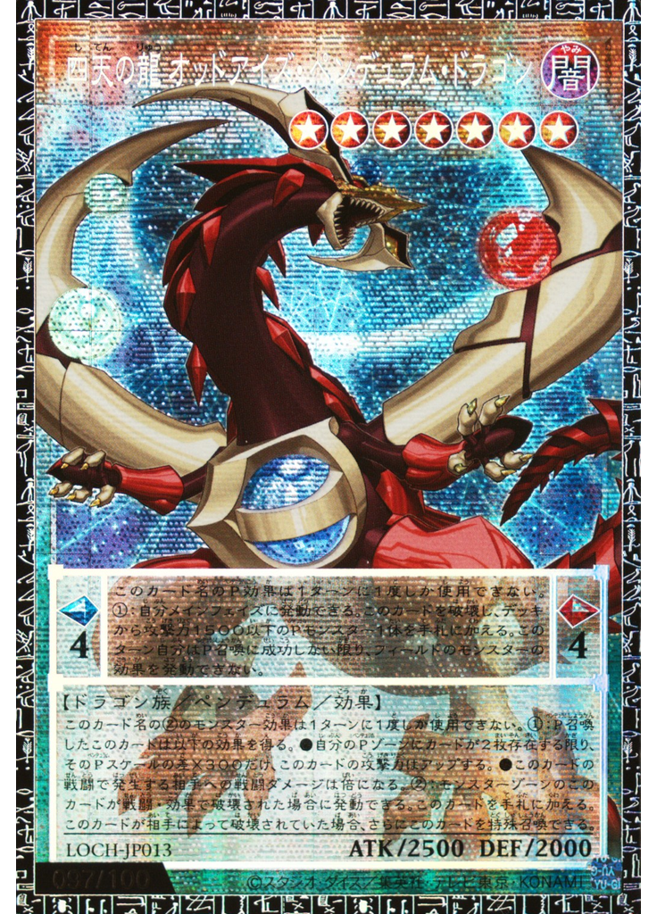 四天の龍 オッドアイズ・ペンデュラム・ドラゴン (Grand Master Rare)