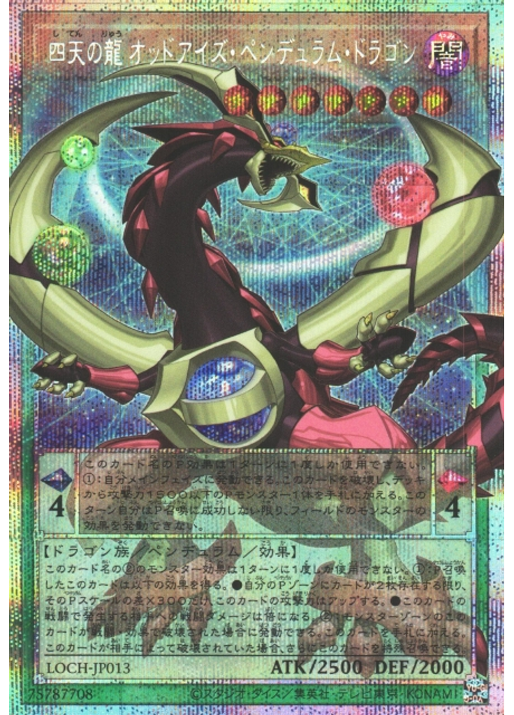 四天の龍 オッドアイズ・ペンデュラム・ドラゴン (Prismatic Secret Rare)