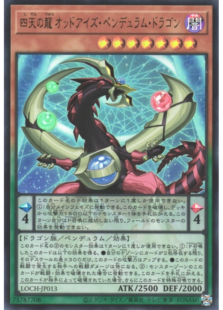 四天の龍 オッドアイズ・ペンデュラム・ドラゴン