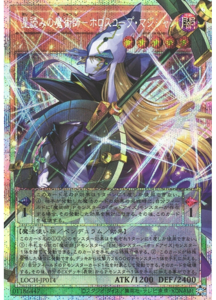 星読みの魔術師－ホロスコープ・マジシャン (Prismatic Secret Rare)