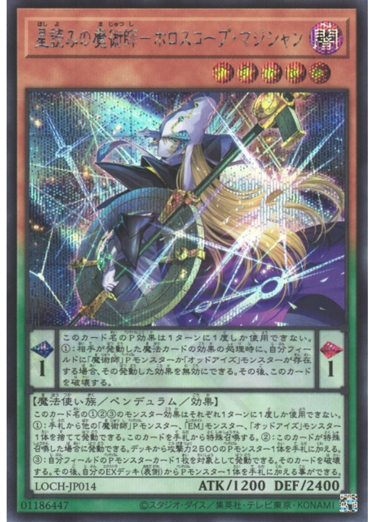 星読みの魔術師－ホロスコープ・マジシャン (Secret Rare)