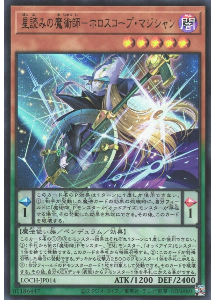 星読みの魔術師－ホロスコープ・マジシャン