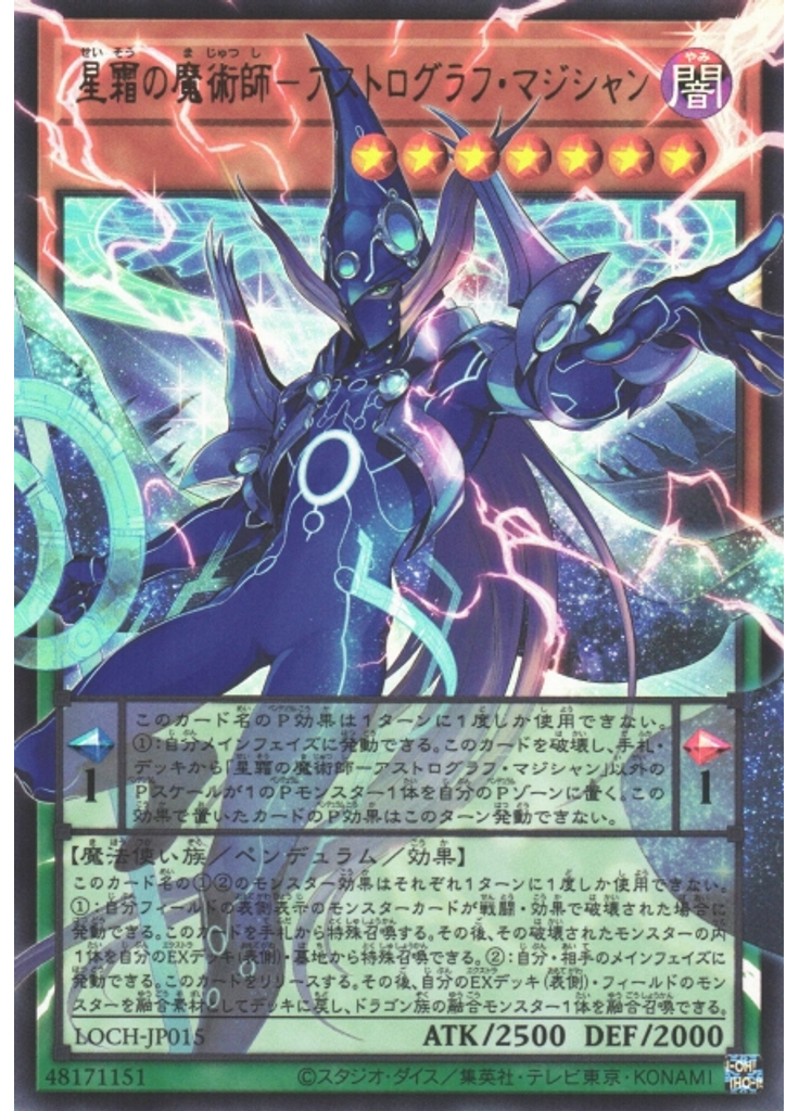 星霜の魔術師－アストログラフ・マジシャン (Ultra Rare Ea)