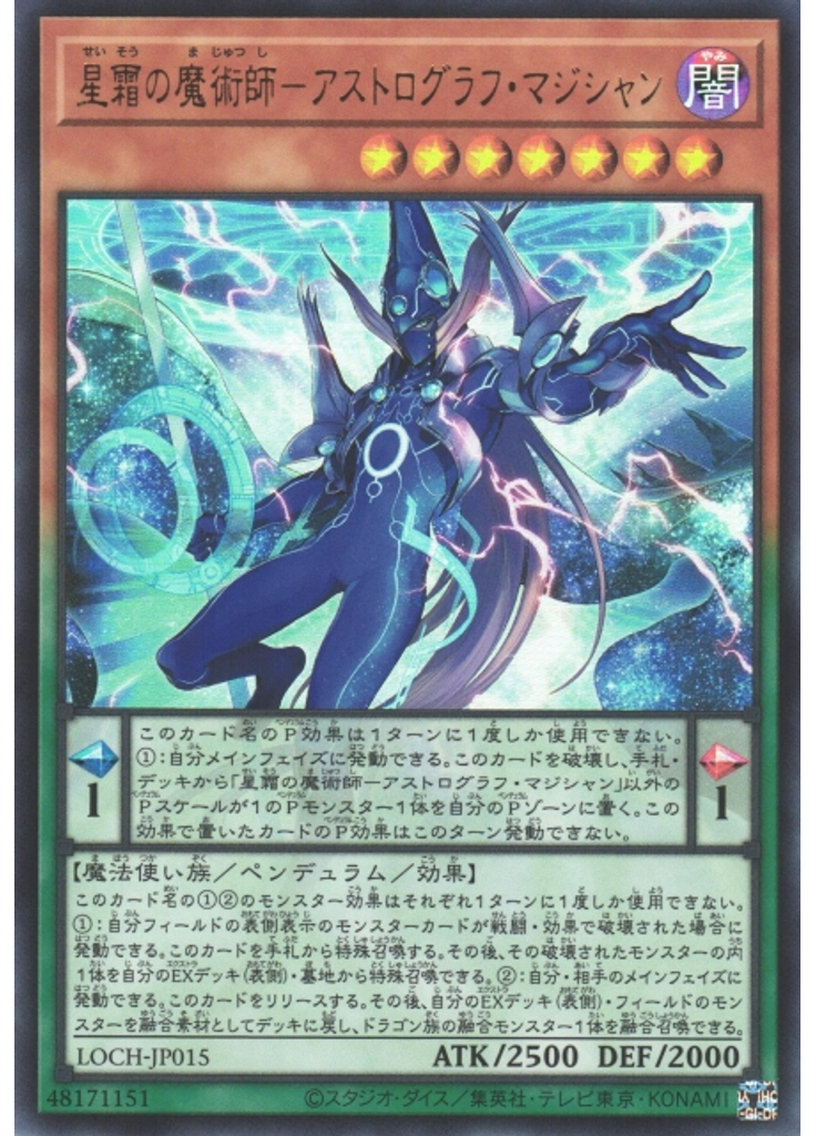 星霜の魔術師－アストログラフ・マジシャン