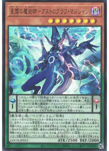 星霜の魔術師－アストログラフ・マジシャン