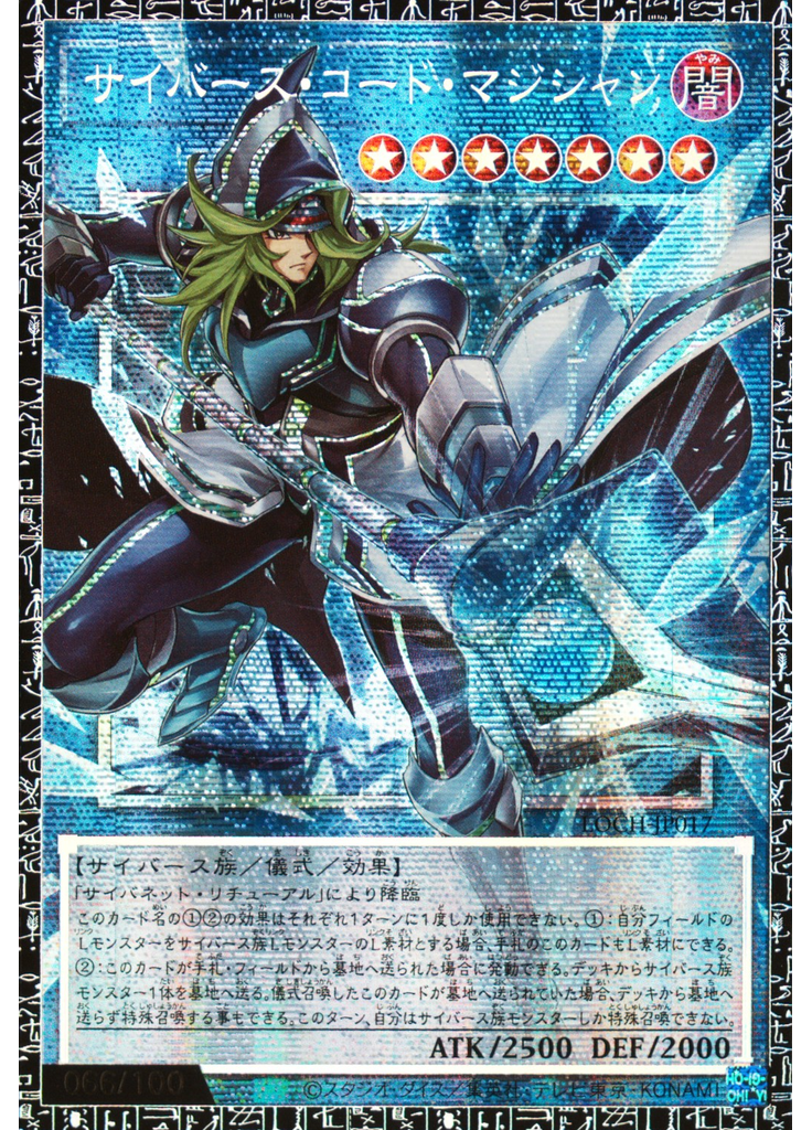 サイバース・コード・マジシャン (Grand Master Rare)
