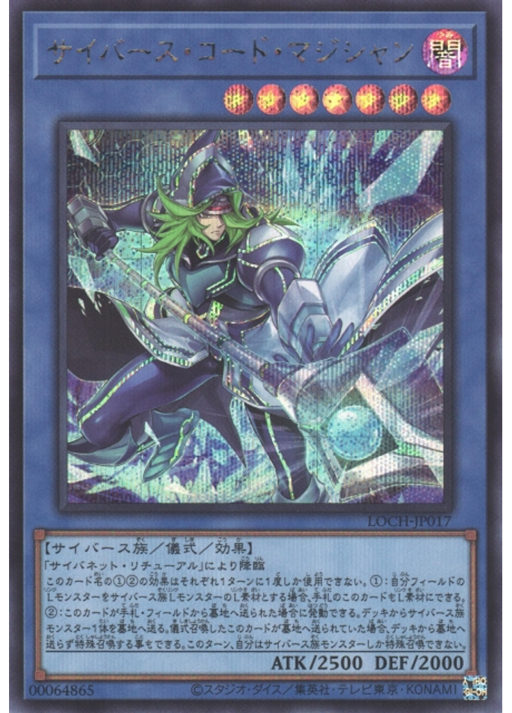 サイバース・コード・マジシャン (Secret Rare)