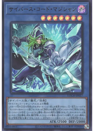 サイバース・コード・マジシャン